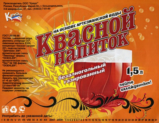 Этикетки: Квасной напиток, минеральная вода
