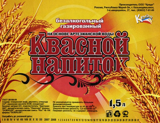 Этикетки: Квасной напиток, минеральная вода