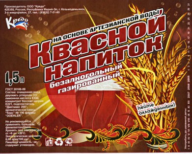 Этикетки: Квасной напиток, минеральная вода