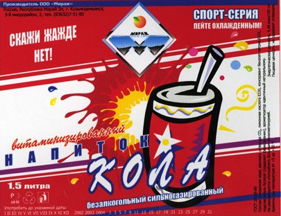 Этикетки: Сладкая вода, фирма "Мираж"