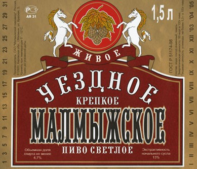 Этикетки: Малмыжское пиво и "Агропак"