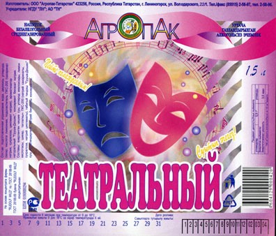 Этикетки: Малмыжское пиво и "Агропак"